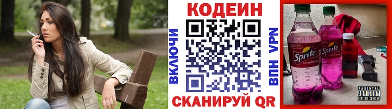 Кодеин Purple Drank  Новая Ладога 
